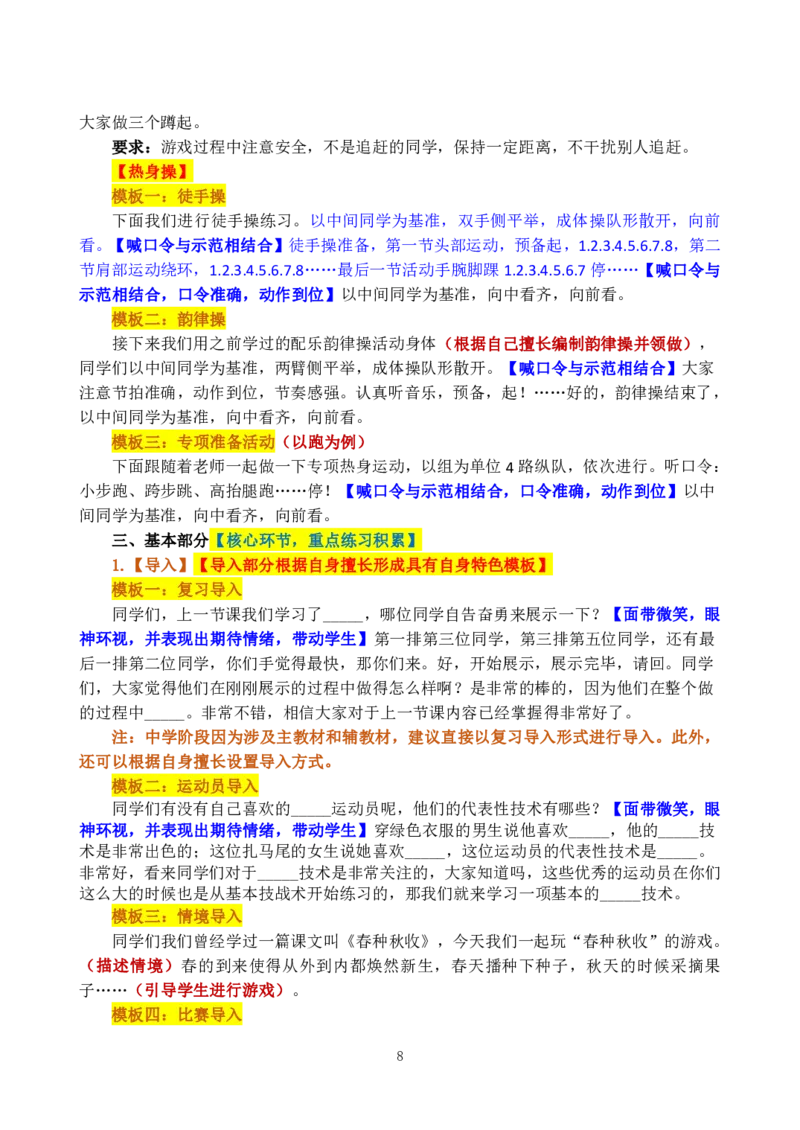 小学体育试讲模板资料_教资初高中_教资面试2025教资面试备考资料合集_教资面试资料合集_3、教资面试资料包大全_45大圣中小幼面试资料包_小学_体育