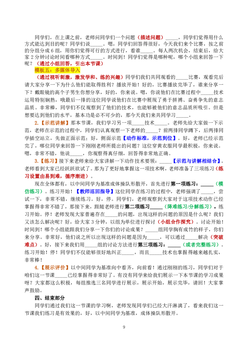 小学体育试讲模板资料_教资初高中_教资面试2025教资面试备考资料合集_教资面试资料合集_3、教资面试资料包大全_45大圣中小幼面试资料包_小学_体育