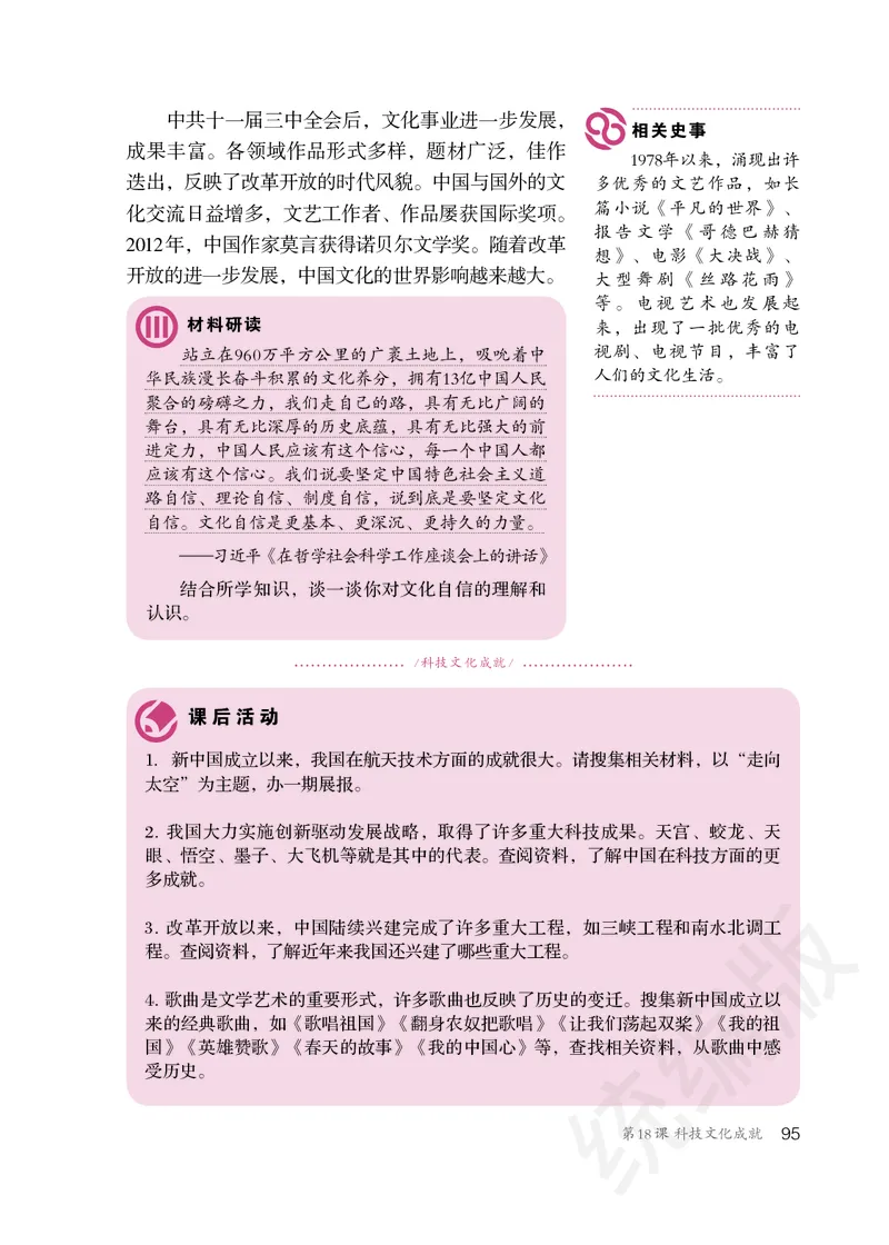 初中二年级下册历史_教资初高中_教资面试2025教资面试备考资料合集_教资面试资料合集_3、教资面试资料包大全_45大圣中小幼面试资料包_初中_历史_初中历史电子课本