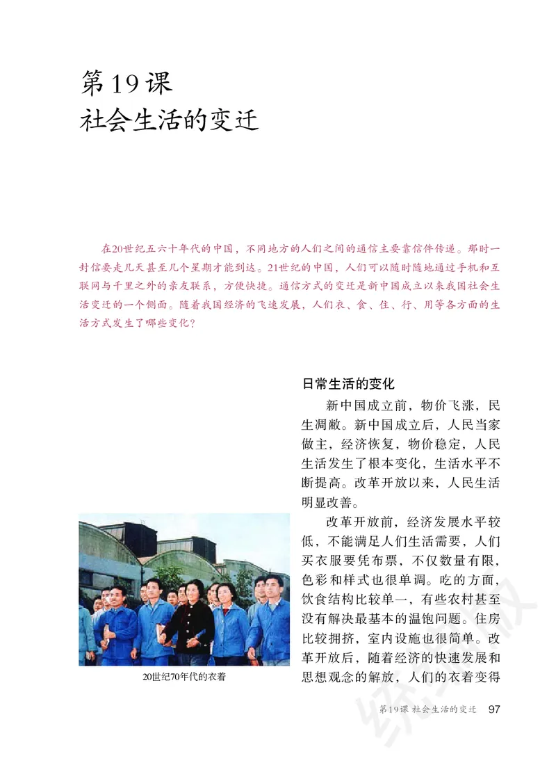 初中二年级下册历史_教资初高中_教资面试2025教资面试备考资料合集_教资面试资料合集_3、教资面试资料包大全_45大圣中小幼面试资料包_初中_历史_初中历史电子课本