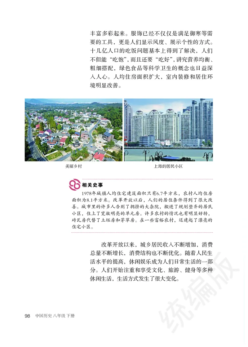 初中二年级下册历史_教资初高中_教资面试2025教资面试备考资料合集_教资面试资料合集_3、教资面试资料包大全_45大圣中小幼面试资料包_初中_历史_初中历史电子课本