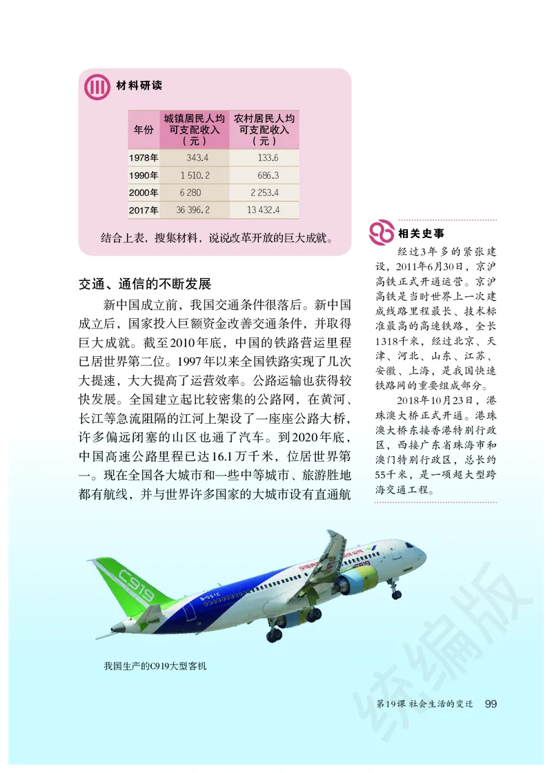 初中二年级下册历史_教资初高中_教资面试2025教资面试备考资料合集_教资面试资料合集_3、教资面试资料包大全_45大圣中小幼面试资料包_初中_历史_初中历史电子课本