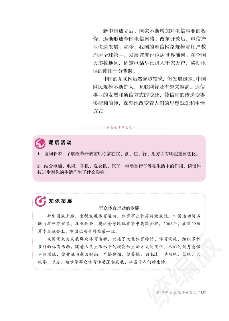 初中二年级下册历史_教资初高中_教资面试2025教资面试备考资料合集_教资面试资料合集_3、教资面试资料包大全_45大圣中小幼面试资料包_初中_历史_初中历史电子课本