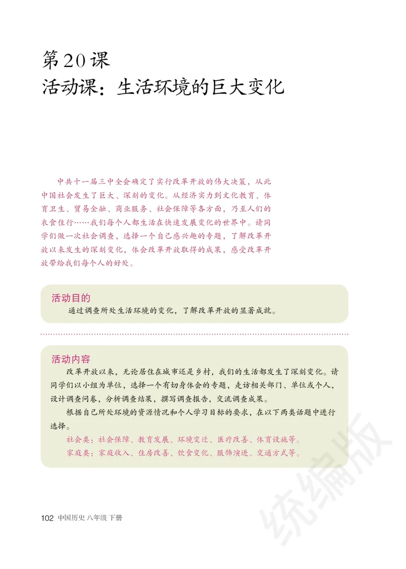初中二年级下册历史_教资初高中_教资面试2025教资面试备考资料合集_教资面试资料合集_3、教资面试资料包大全_45大圣中小幼面试资料包_初中_历史_初中历史电子课本