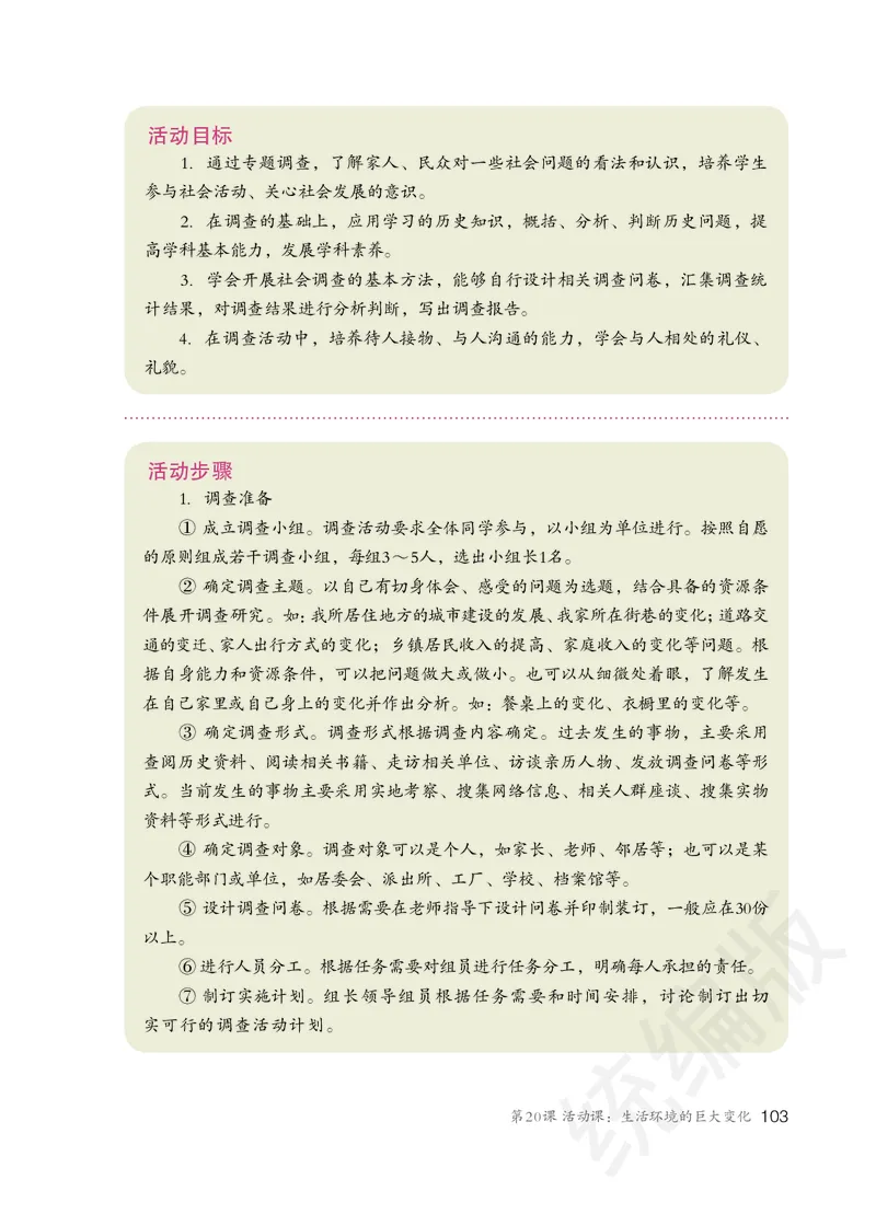 初中二年级下册历史_教资初高中_教资面试2025教资面试备考资料合集_教资面试资料合集_3、教资面试资料包大全_45大圣中小幼面试资料包_初中_历史_初中历史电子课本