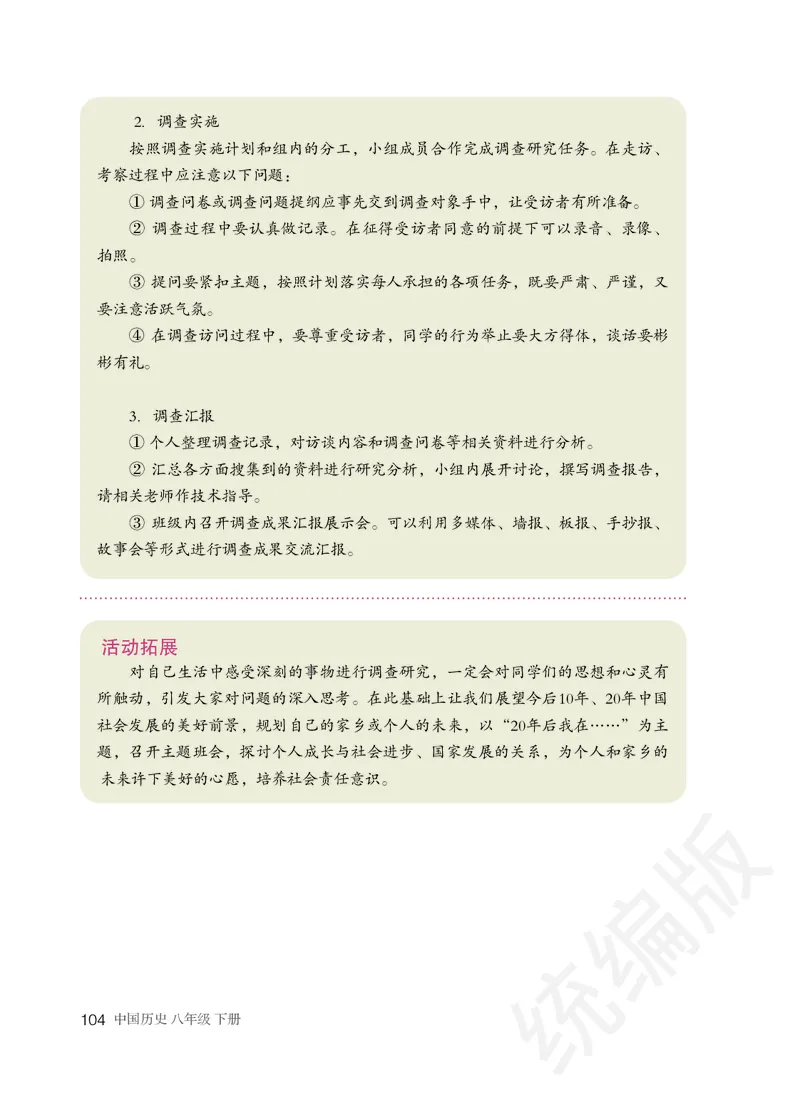初中二年级下册历史_教资初高中_教资面试2025教资面试备考资料合集_教资面试资料合集_3、教资面试资料包大全_45大圣中小幼面试资料包_初中_历史_初中历史电子课本