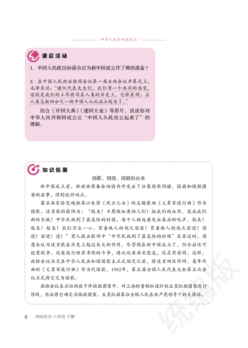初中二年级下册历史_教资初高中_教资面试2025教资面试备考资料合集_教资面试资料合集_3、教资面试资料包大全_45大圣中小幼面试资料包_初中_历史_初中历史电子课本