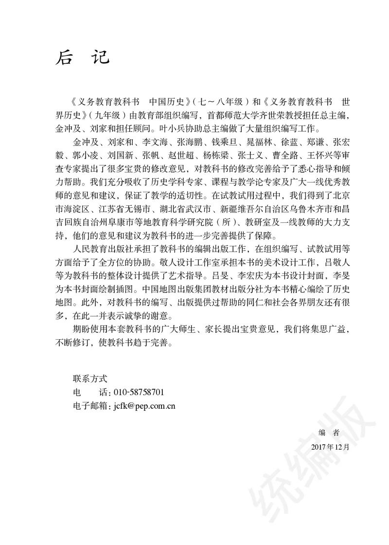 初中二年级下册历史_教资初高中_教资面试2025教资面试备考资料合集_教资面试资料合集_3、教资面试资料包大全_45大圣中小幼面试资料包_初中_历史_初中历史电子课本