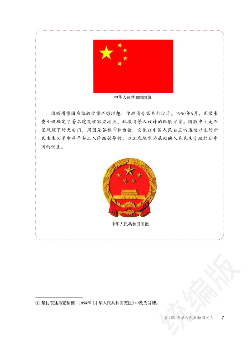 初中二年级下册历史_教资初高中_教资面试2025教资面试备考资料合集_教资面试资料合集_3、教资面试资料包大全_45大圣中小幼面试资料包_初中_历史_初中历史电子课本