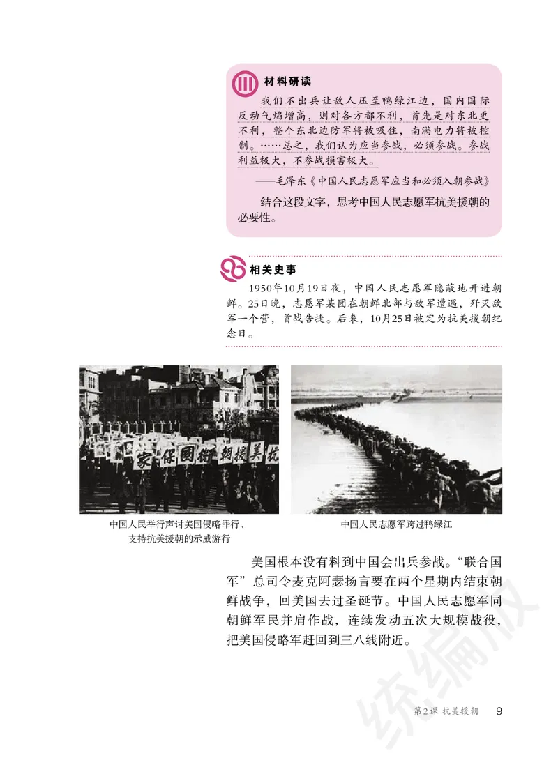 初中二年级下册历史_教资初高中_教资面试2025教资面试备考资料合集_教资面试资料合集_3、教资面试资料包大全_45大圣中小幼面试资料包_初中_历史_初中历史电子课本