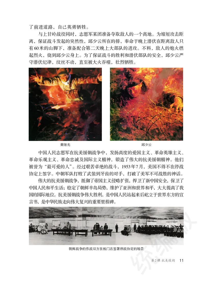 初中二年级下册历史_教资初高中_教资面试2025教资面试备考资料合集_教资面试资料合集_3、教资面试资料包大全_45大圣中小幼面试资料包_初中_历史_初中历史电子课本