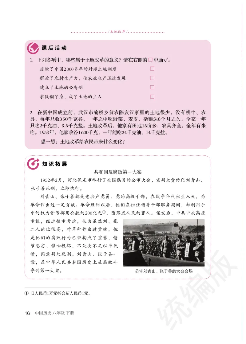 初中二年级下册历史_教资初高中_教资面试2025教资面试备考资料合集_教资面试资料合集_3、教资面试资料包大全_45大圣中小幼面试资料包_初中_历史_初中历史电子课本