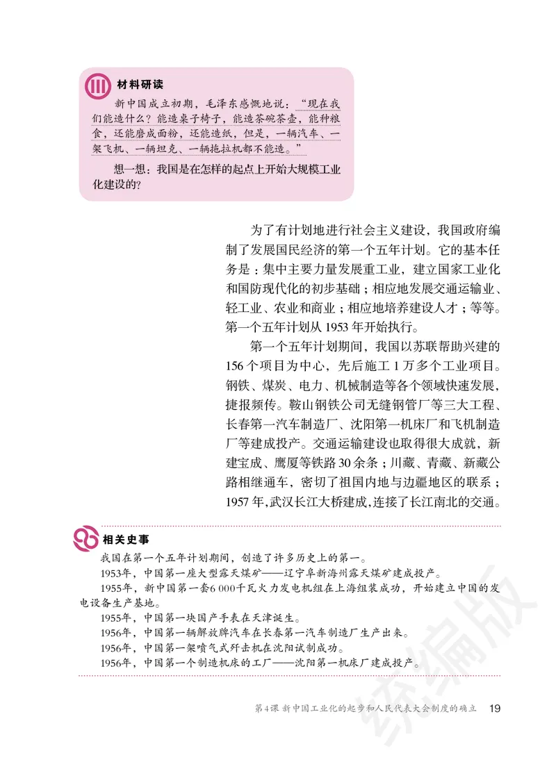 初中二年级下册历史_教资初高中_教资面试2025教资面试备考资料合集_教资面试资料合集_3、教资面试资料包大全_45大圣中小幼面试资料包_初中_历史_初中历史电子课本