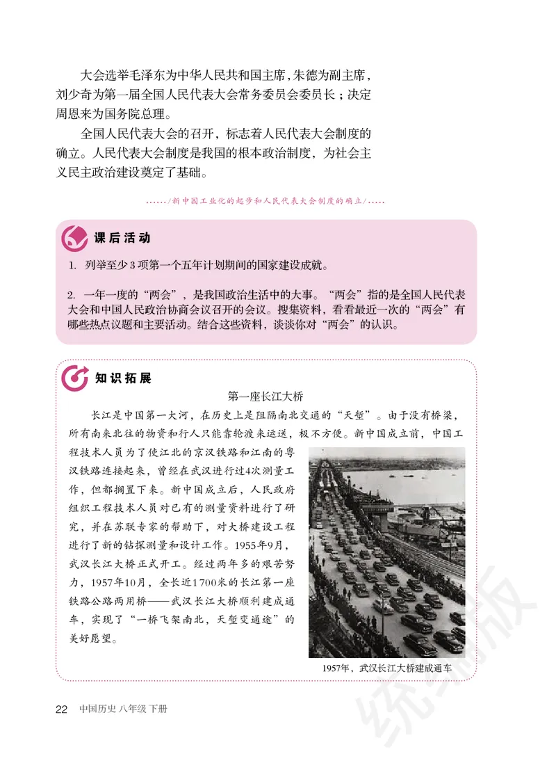 初中二年级下册历史_教资初高中_教资面试2025教资面试备考资料合集_教资面试资料合集_3、教资面试资料包大全_45大圣中小幼面试资料包_初中_历史_初中历史电子课本