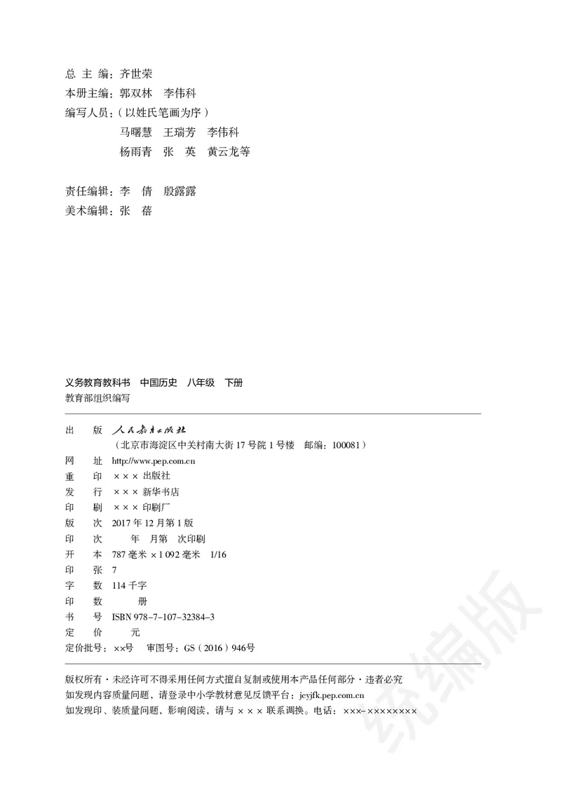 初中二年级下册历史_教资初高中_教资面试2025教资面试备考资料合集_教资面试资料合集_3、教资面试资料包大全_45大圣中小幼面试资料包_初中_历史_初中历史电子课本
