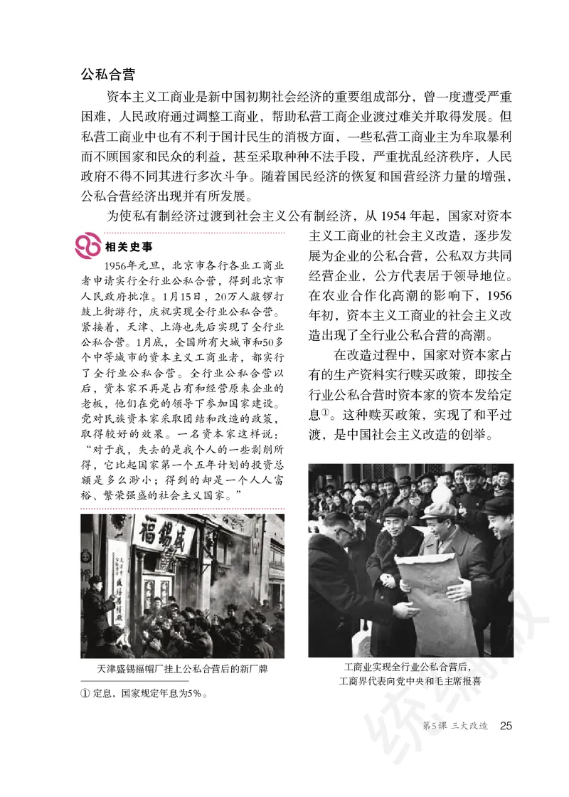 初中二年级下册历史_教资初高中_教资面试2025教资面试备考资料合集_教资面试资料合集_3、教资面试资料包大全_45大圣中小幼面试资料包_初中_历史_初中历史电子课本