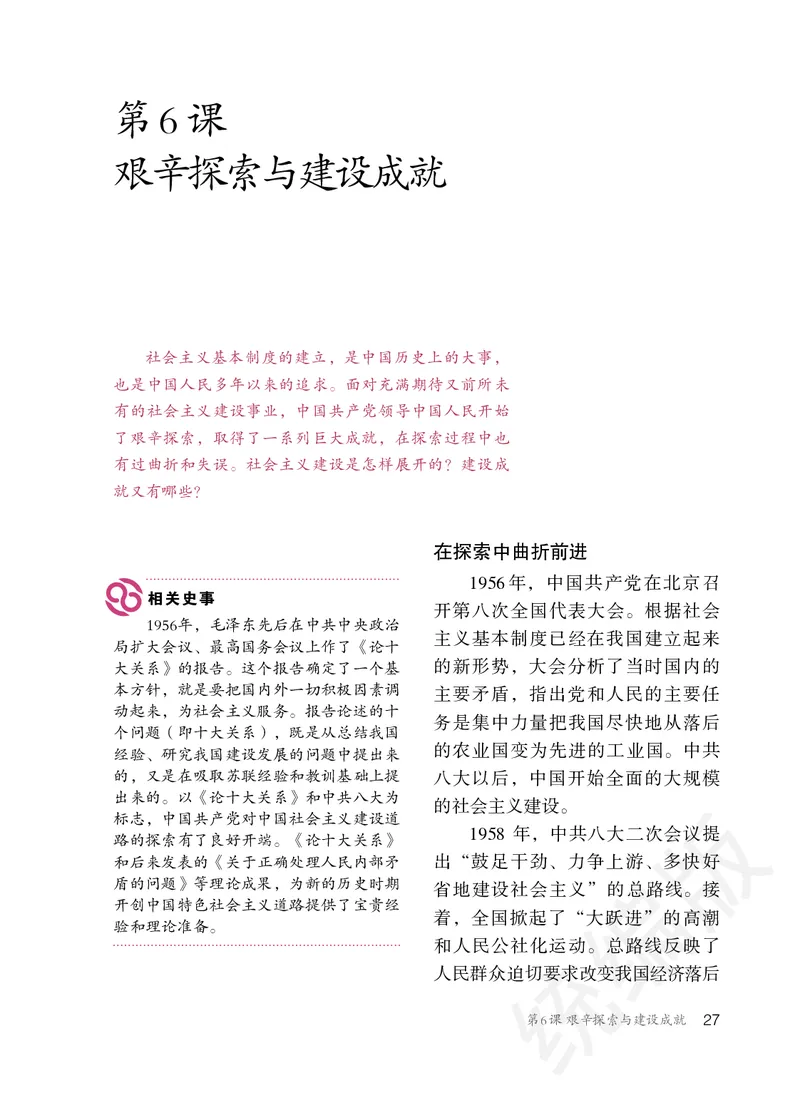 初中二年级下册历史_教资初高中_教资面试2025教资面试备考资料合集_教资面试资料合集_3、教资面试资料包大全_45大圣中小幼面试资料包_初中_历史_初中历史电子课本