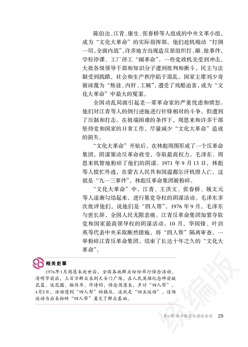 初中二年级下册历史_教资初高中_教资面试2025教资面试备考资料合集_教资面试资料合集_3、教资面试资料包大全_45大圣中小幼面试资料包_初中_历史_初中历史电子课本