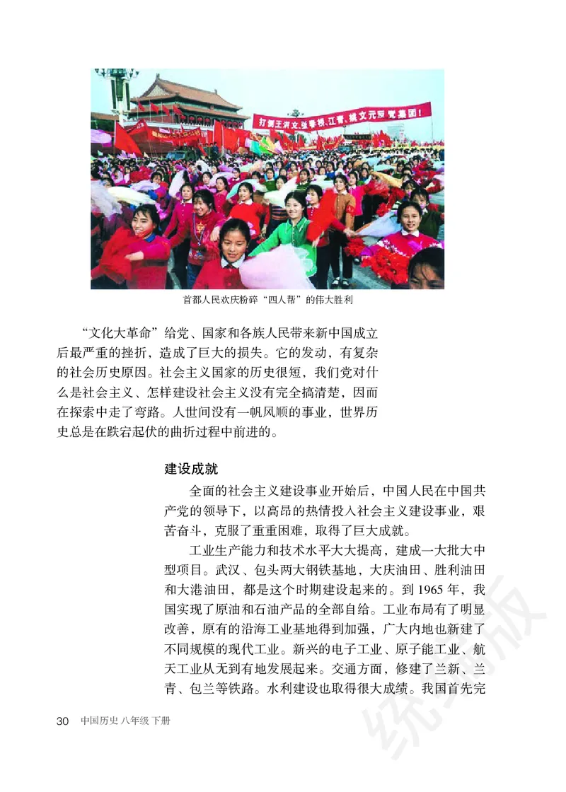 初中二年级下册历史_教资初高中_教资面试2025教资面试备考资料合集_教资面试资料合集_3、教资面试资料包大全_45大圣中小幼面试资料包_初中_历史_初中历史电子课本