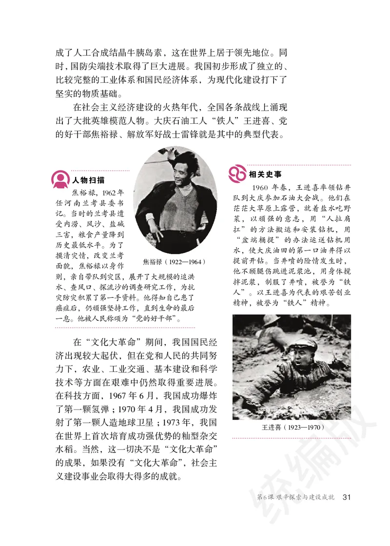 初中二年级下册历史_教资初高中_教资面试2025教资面试备考资料合集_教资面试资料合集_3、教资面试资料包大全_45大圣中小幼面试资料包_初中_历史_初中历史电子课本