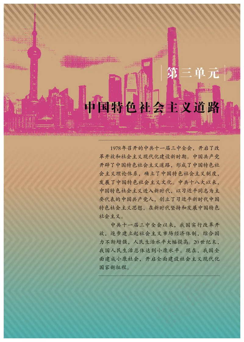 初中二年级下册历史_教资初高中_教资面试2025教资面试备考资料合集_教资面试资料合集_3、教资面试资料包大全_45大圣中小幼面试资料包_初中_历史_初中历史电子课本