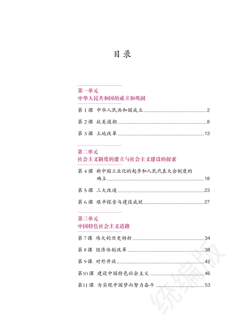 初中二年级下册历史_教资初高中_教资面试2025教资面试备考资料合集_教资面试资料合集_3、教资面试资料包大全_45大圣中小幼面试资料包_初中_历史_初中历史电子课本