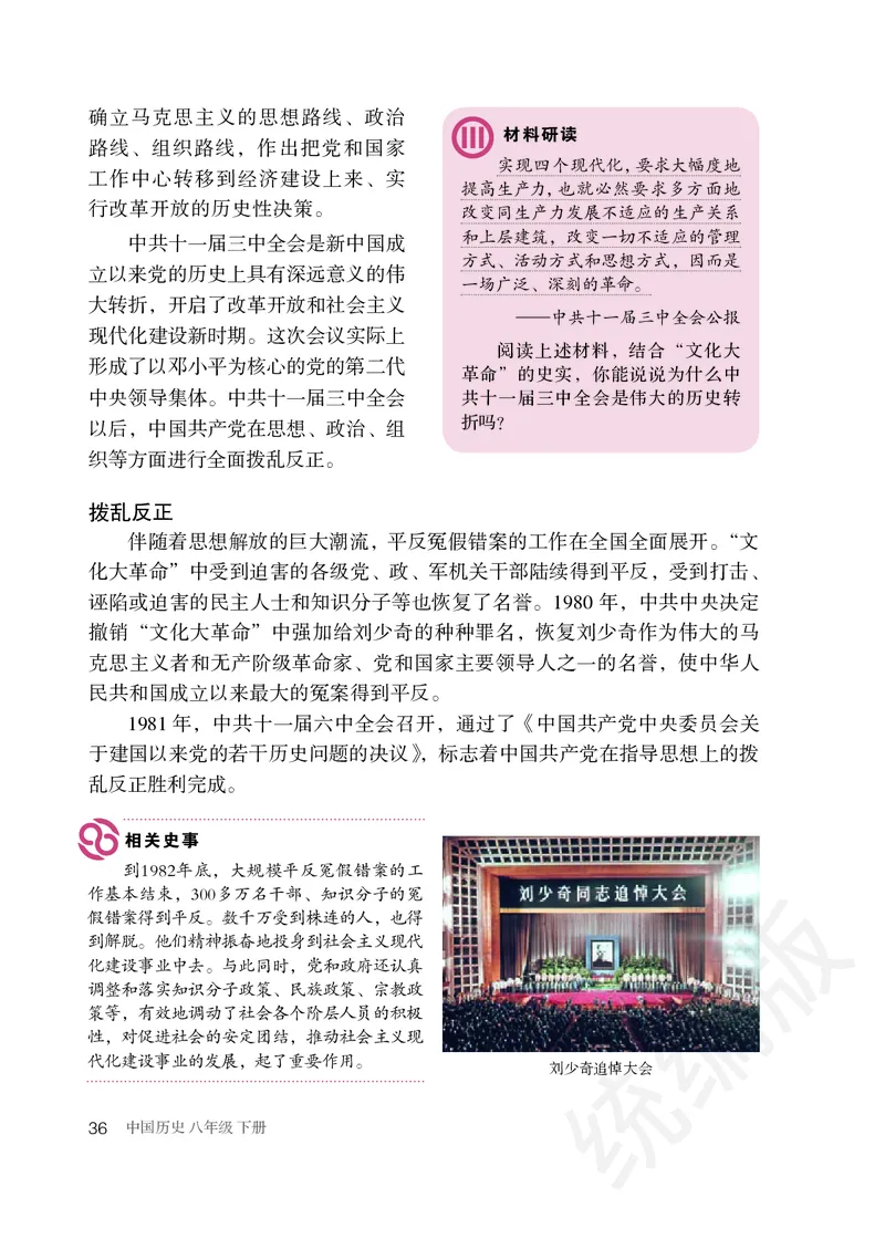 初中二年级下册历史_教资初高中_教资面试2025教资面试备考资料合集_教资面试资料合集_3、教资面试资料包大全_45大圣中小幼面试资料包_初中_历史_初中历史电子课本