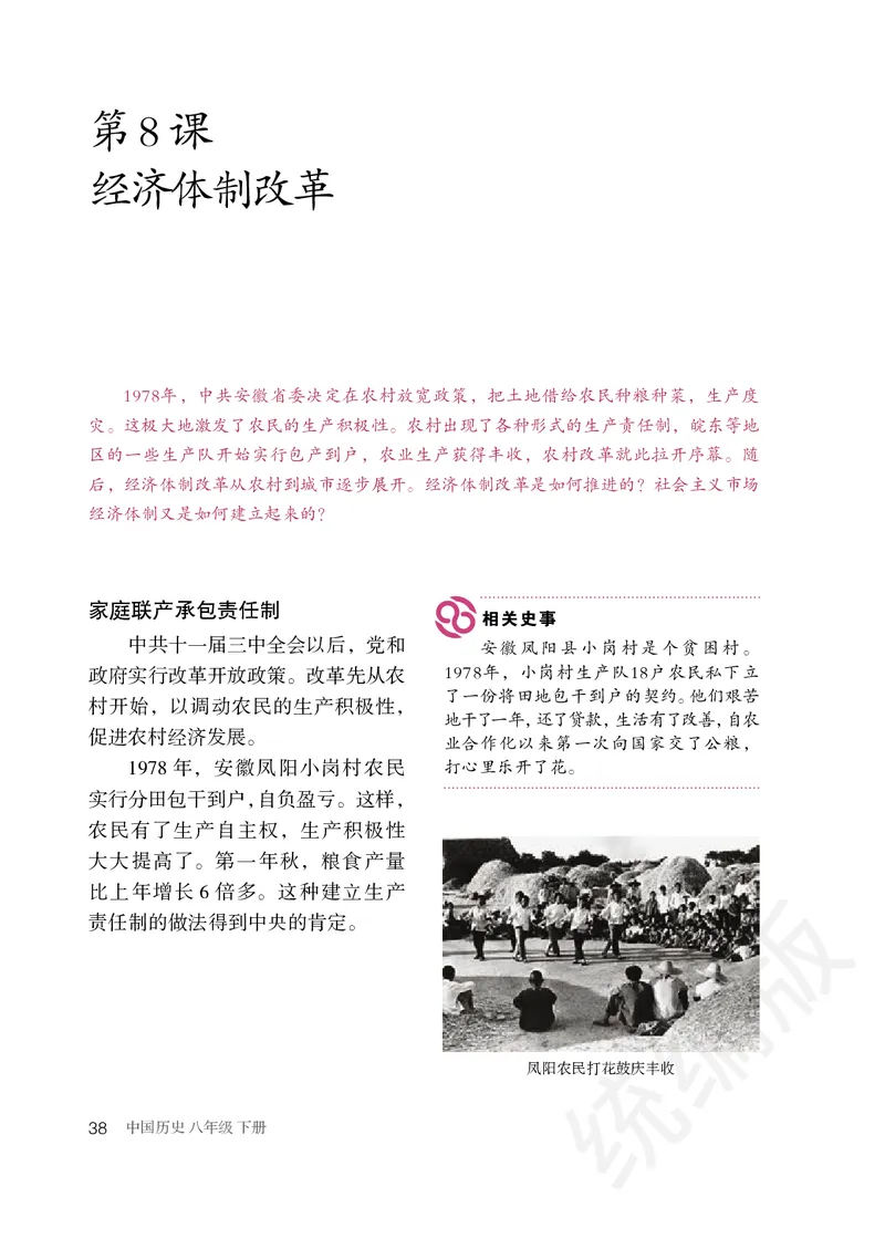 初中二年级下册历史_教资初高中_教资面试2025教资面试备考资料合集_教资面试资料合集_3、教资面试资料包大全_45大圣中小幼面试资料包_初中_历史_初中历史电子课本