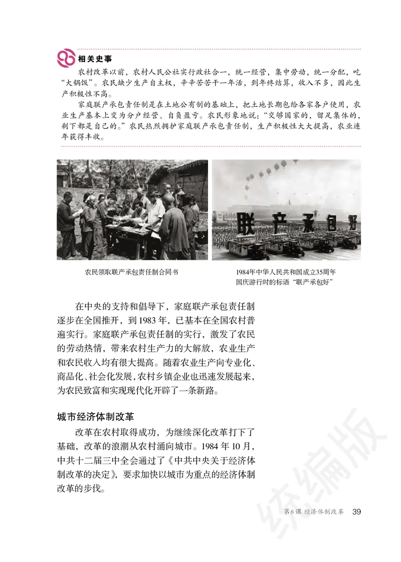 初中二年级下册历史_教资初高中_教资面试2025教资面试备考资料合集_教资面试资料合集_3、教资面试资料包大全_45大圣中小幼面试资料包_初中_历史_初中历史电子课本