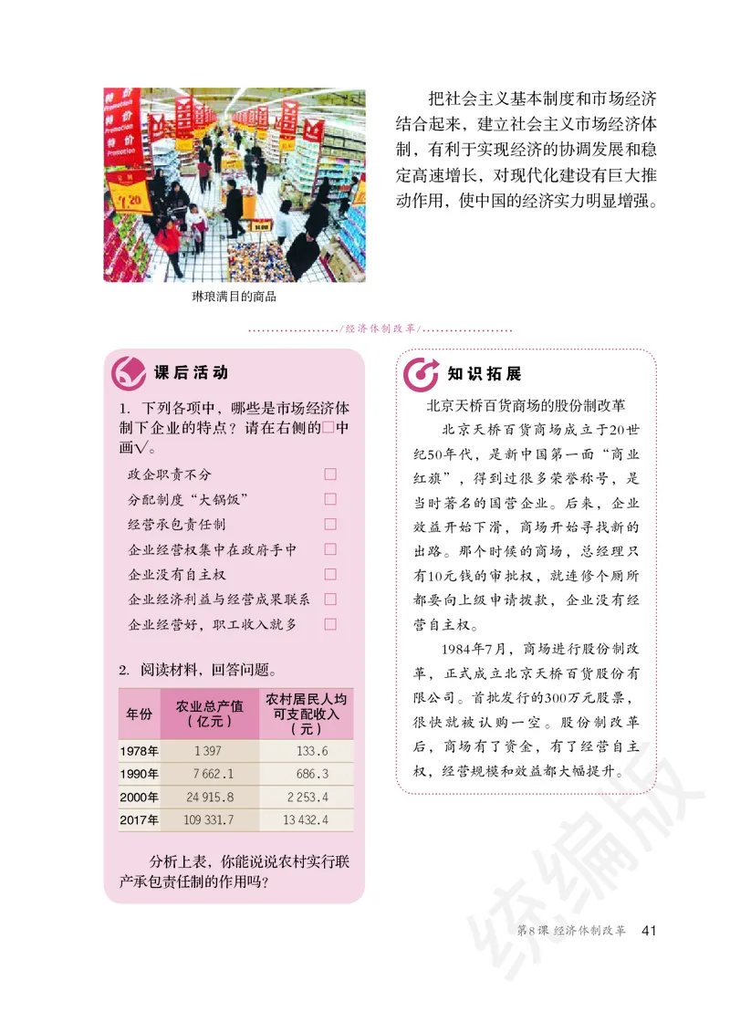 初中二年级下册历史_教资初高中_教资面试2025教资面试备考资料合集_教资面试资料合集_3、教资面试资料包大全_45大圣中小幼面试资料包_初中_历史_初中历史电子课本