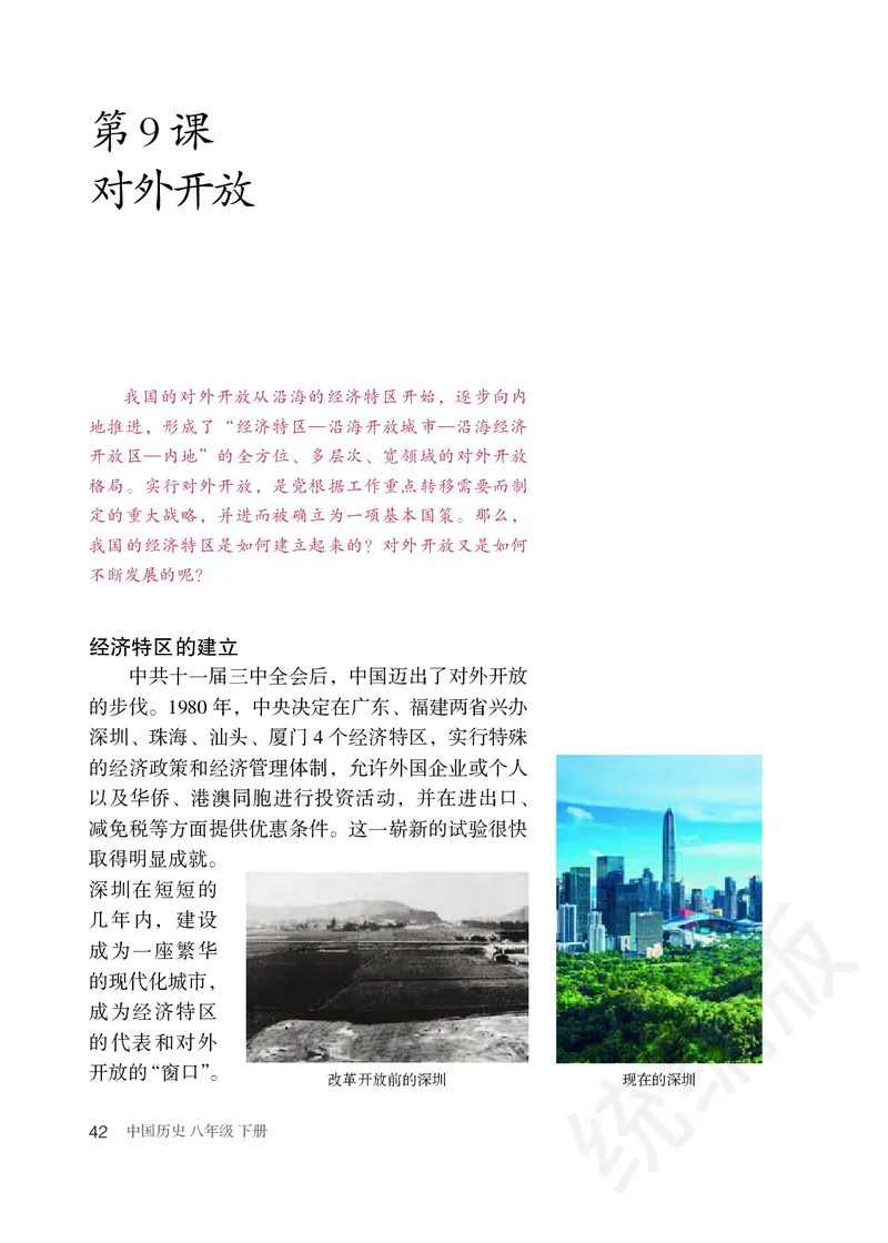 初中二年级下册历史_教资初高中_教资面试2025教资面试备考资料合集_教资面试资料合集_3、教资面试资料包大全_45大圣中小幼面试资料包_初中_历史_初中历史电子课本