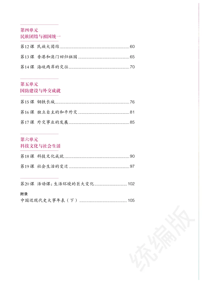 初中二年级下册历史_教资初高中_教资面试2025教资面试备考资料合集_教资面试资料合集_3、教资面试资料包大全_45大圣中小幼面试资料包_初中_历史_初中历史电子课本