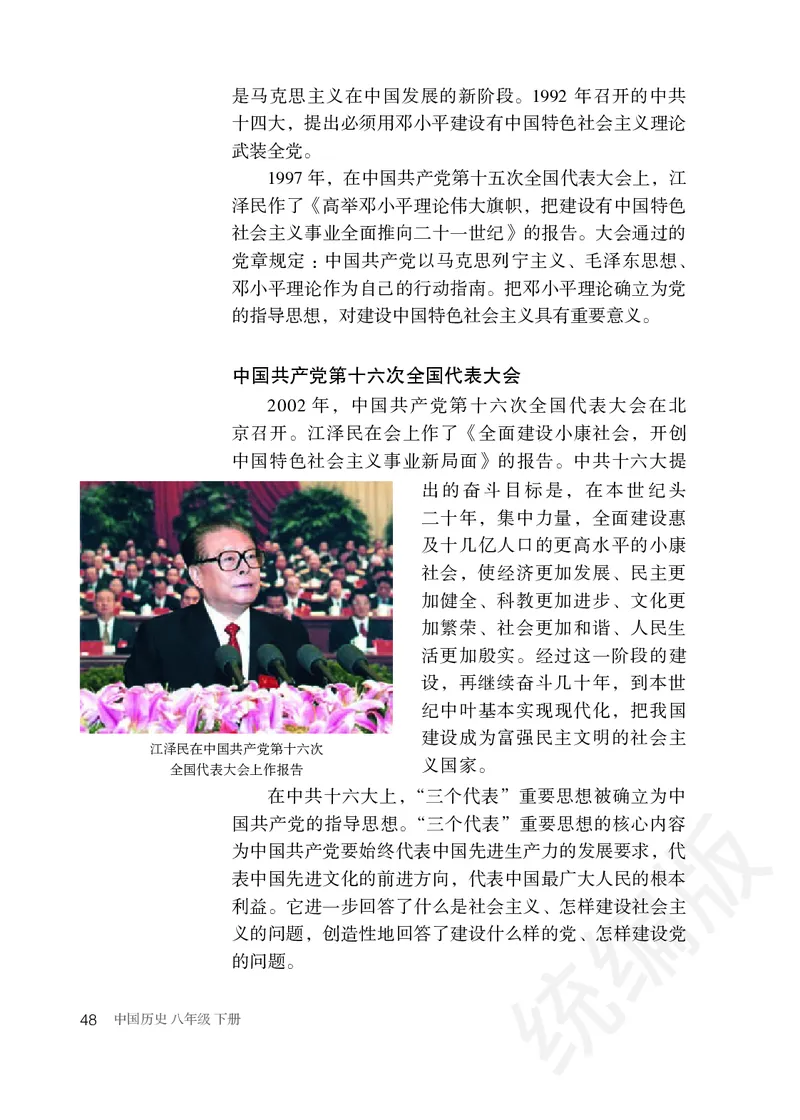 初中二年级下册历史_教资初高中_教资面试2025教资面试备考资料合集_教资面试资料合集_3、教资面试资料包大全_45大圣中小幼面试资料包_初中_历史_初中历史电子课本