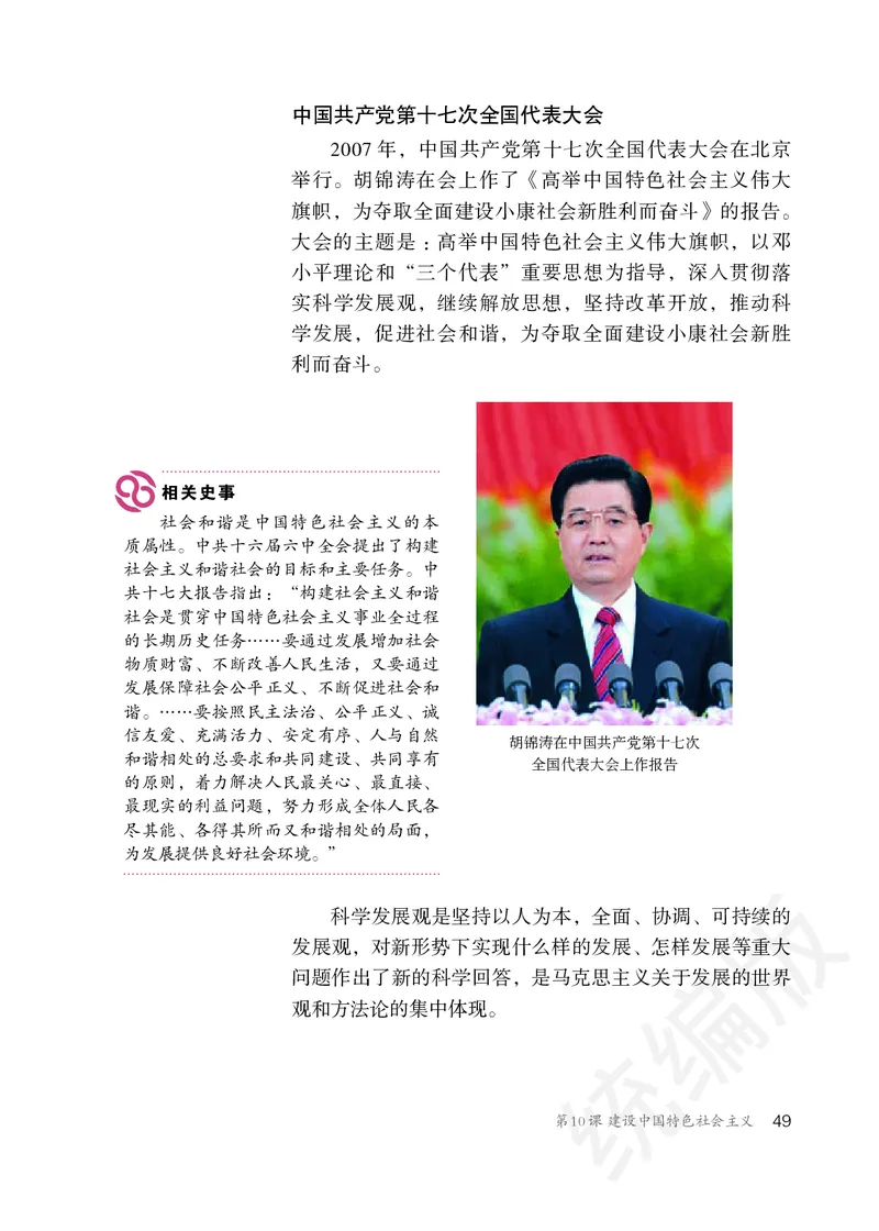 初中二年级下册历史_教资初高中_教资面试2025教资面试备考资料合集_教资面试资料合集_3、教资面试资料包大全_45大圣中小幼面试资料包_初中_历史_初中历史电子课本