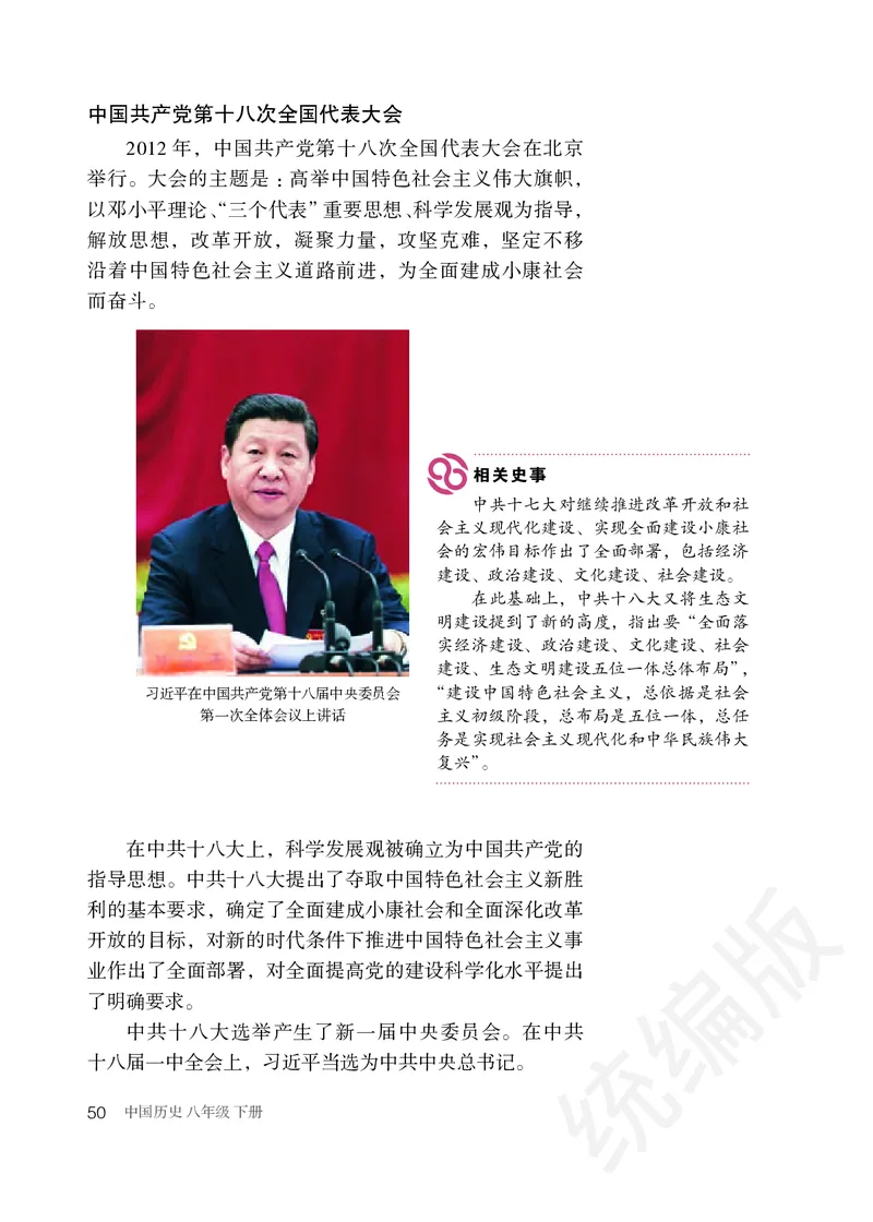 初中二年级下册历史_教资初高中_教资面试2025教资面试备考资料合集_教资面试资料合集_3、教资面试资料包大全_45大圣中小幼面试资料包_初中_历史_初中历史电子课本