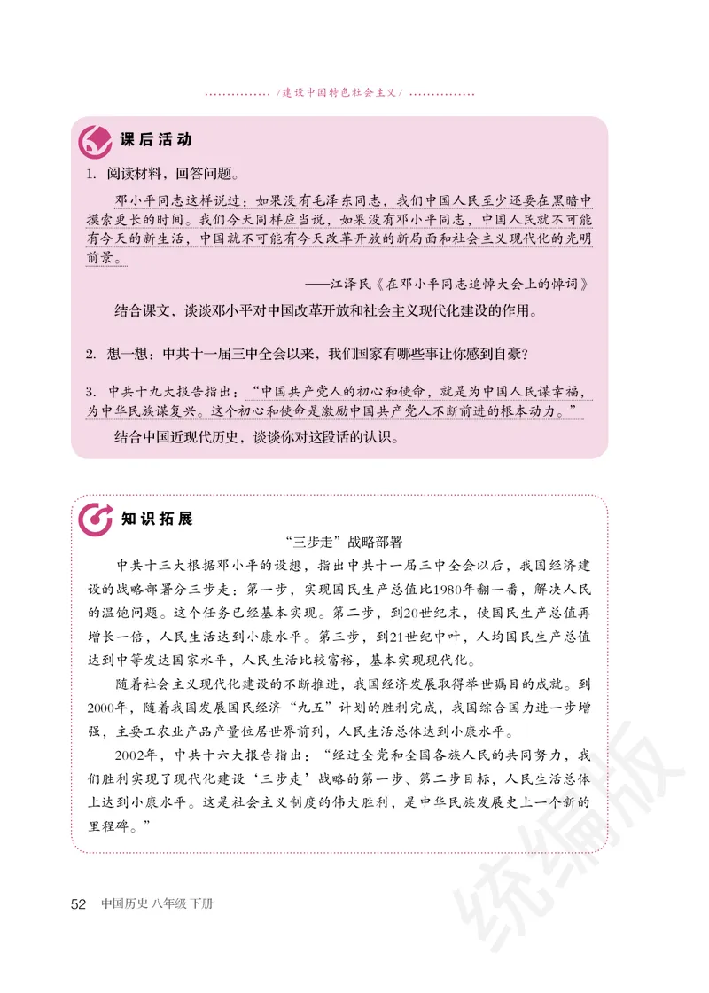 初中二年级下册历史_教资初高中_教资面试2025教资面试备考资料合集_教资面试资料合集_3、教资面试资料包大全_45大圣中小幼面试资料包_初中_历史_初中历史电子课本