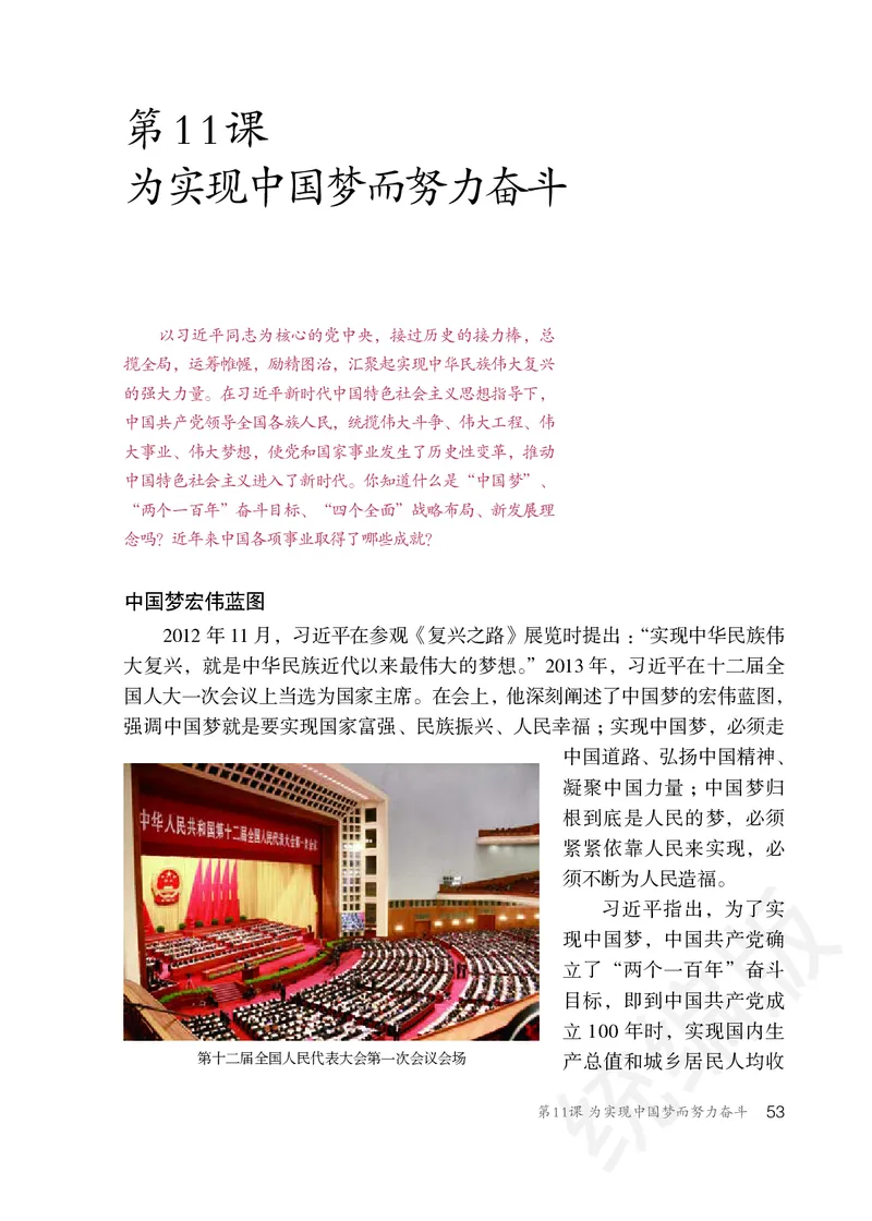 初中二年级下册历史_教资初高中_教资面试2025教资面试备考资料合集_教资面试资料合集_3、教资面试资料包大全_45大圣中小幼面试资料包_初中_历史_初中历史电子课本