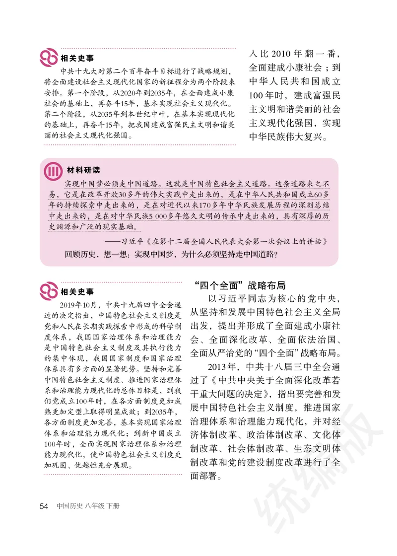 初中二年级下册历史_教资初高中_教资面试2025教资面试备考资料合集_教资面试资料合集_3、教资面试资料包大全_45大圣中小幼面试资料包_初中_历史_初中历史电子课本