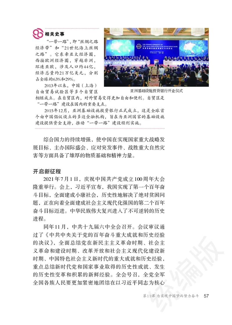 初中二年级下册历史_教资初高中_教资面试2025教资面试备考资料合集_教资面试资料合集_3、教资面试资料包大全_45大圣中小幼面试资料包_初中_历史_初中历史电子课本