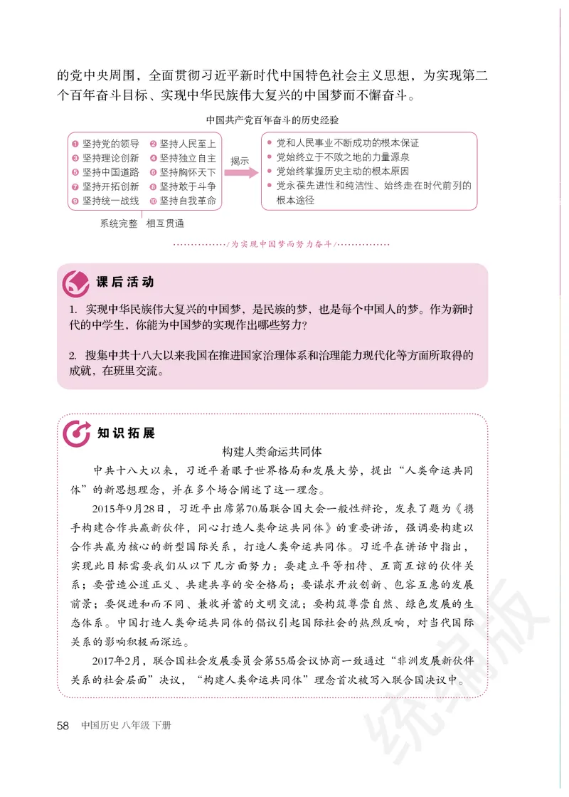 初中二年级下册历史_教资初高中_教资面试2025教资面试备考资料合集_教资面试资料合集_3、教资面试资料包大全_45大圣中小幼面试资料包_初中_历史_初中历史电子课本
