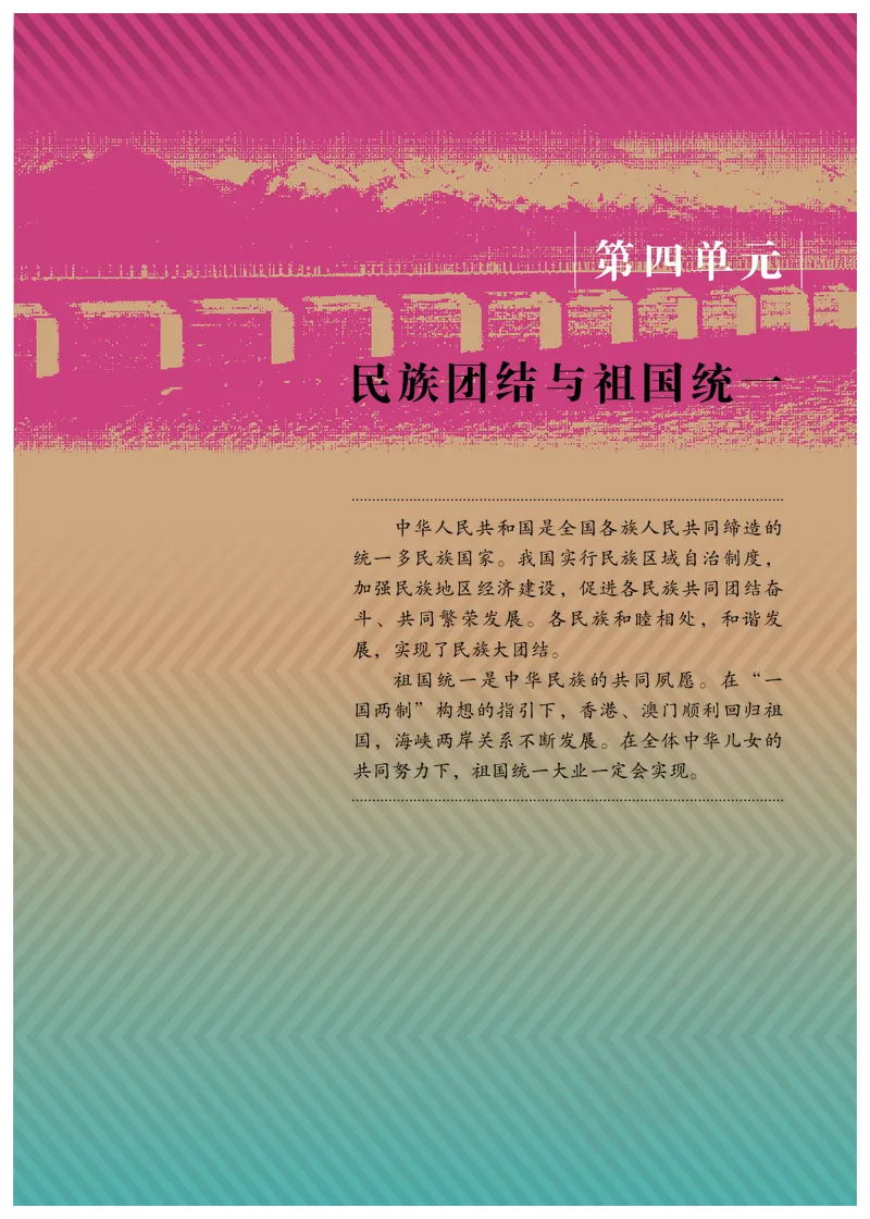 初中二年级下册历史_教资初高中_教资面试2025教资面试备考资料合集_教资面试资料合集_3、教资面试资料包大全_45大圣中小幼面试资料包_初中_历史_初中历史电子课本