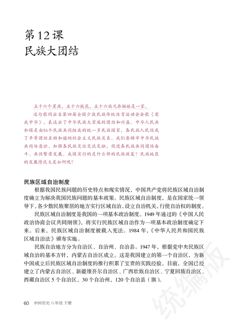 初中二年级下册历史_教资初高中_教资面试2025教资面试备考资料合集_教资面试资料合集_3、教资面试资料包大全_45大圣中小幼面试资料包_初中_历史_初中历史电子课本