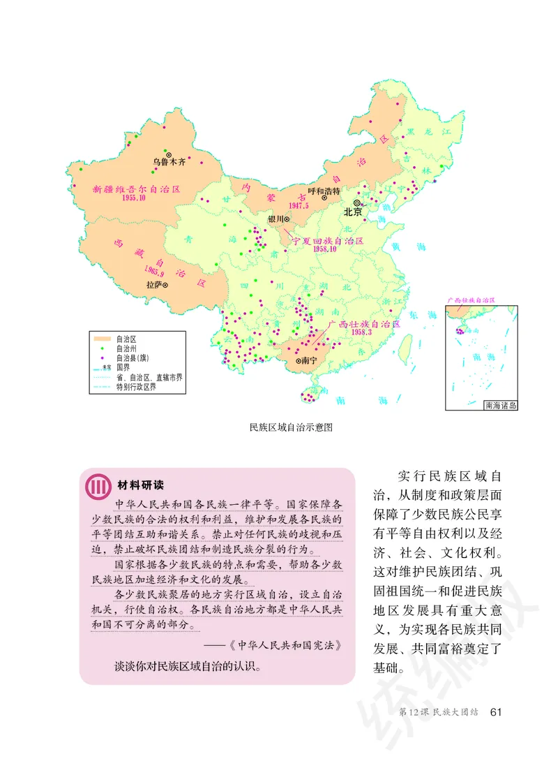 初中二年级下册历史_教资初高中_教资面试2025教资面试备考资料合集_教资面试资料合集_3、教资面试资料包大全_45大圣中小幼面试资料包_初中_历史_初中历史电子课本