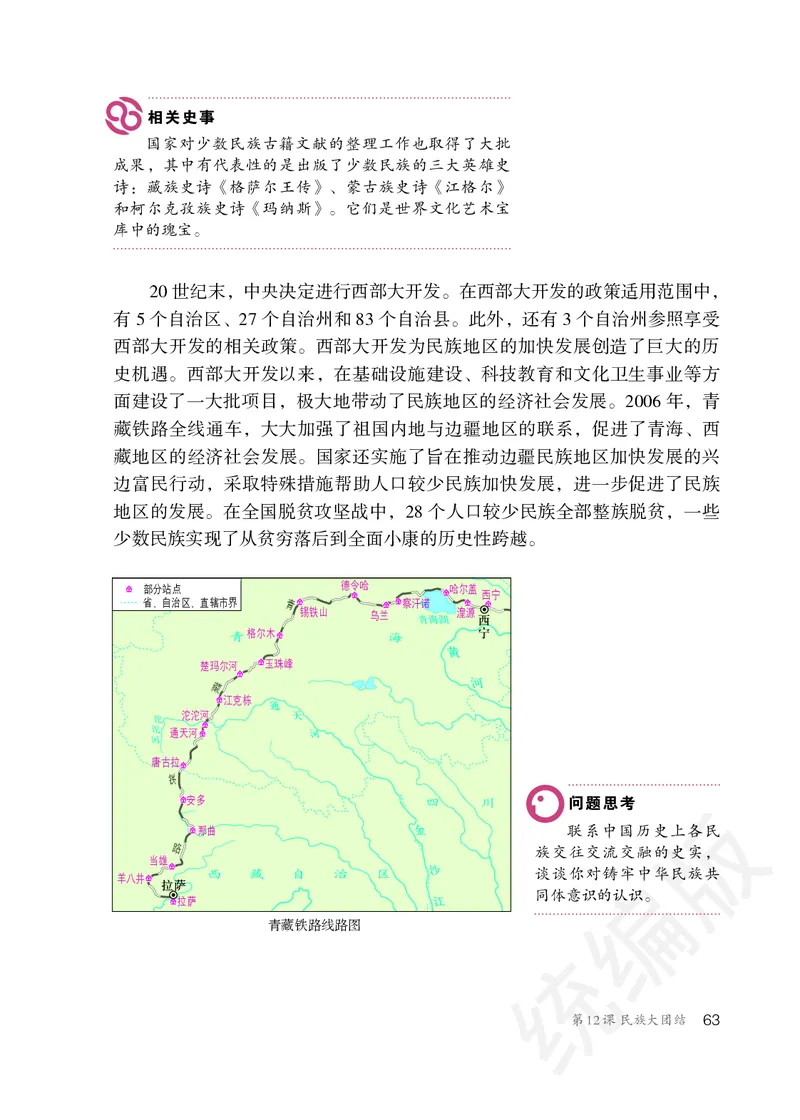初中二年级下册历史_教资初高中_教资面试2025教资面试备考资料合集_教资面试资料合集_3、教资面试资料包大全_45大圣中小幼面试资料包_初中_历史_初中历史电子课本