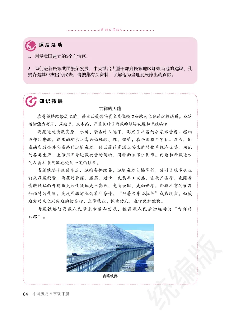 初中二年级下册历史_教资初高中_教资面试2025教资面试备考资料合集_教资面试资料合集_3、教资面试资料包大全_45大圣中小幼面试资料包_初中_历史_初中历史电子课本