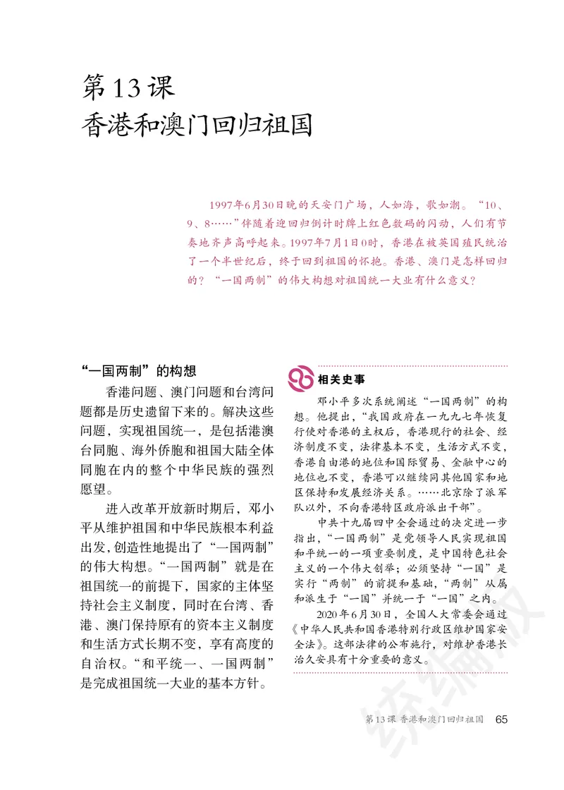 初中二年级下册历史_教资初高中_教资面试2025教资面试备考资料合集_教资面试资料合集_3、教资面试资料包大全_45大圣中小幼面试资料包_初中_历史_初中历史电子课本