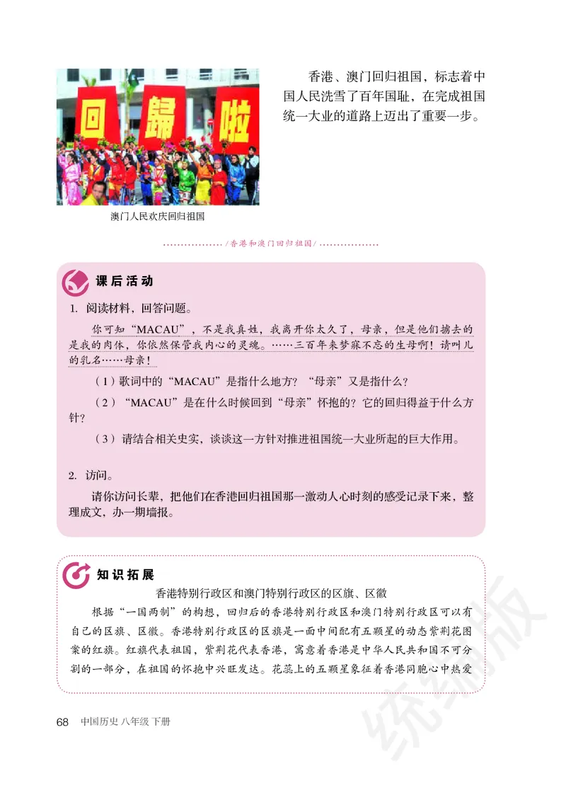 初中二年级下册历史_教资初高中_教资面试2025教资面试备考资料合集_教资面试资料合集_3、教资面试资料包大全_45大圣中小幼面试资料包_初中_历史_初中历史电子课本