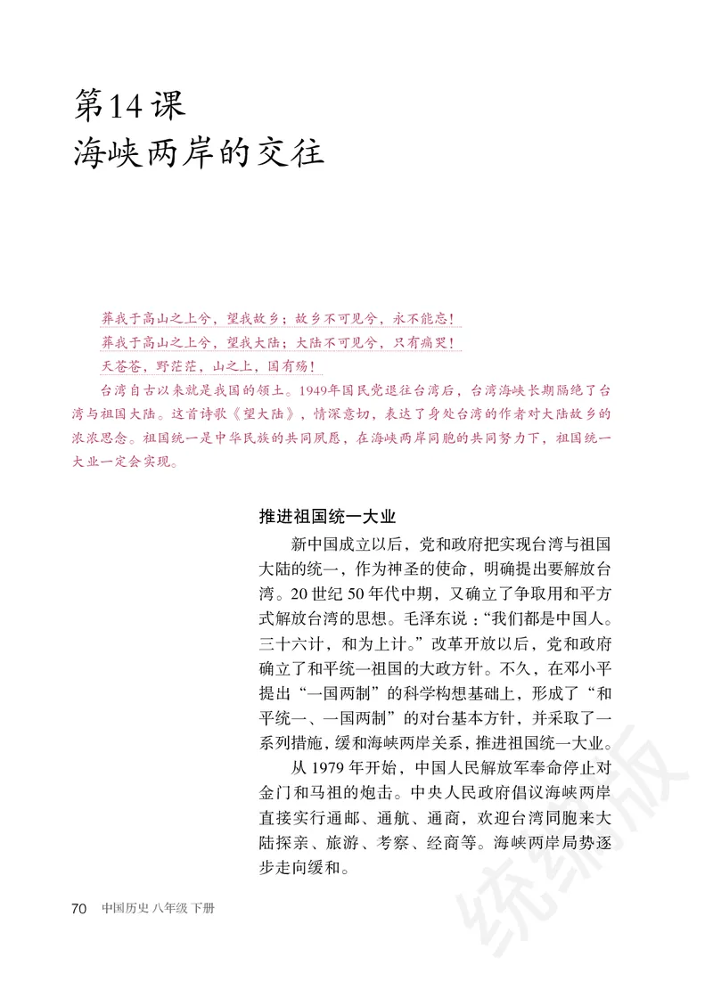 初中二年级下册历史_教资初高中_教资面试2025教资面试备考资料合集_教资面试资料合集_3、教资面试资料包大全_45大圣中小幼面试资料包_初中_历史_初中历史电子课本