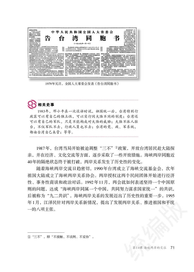 初中二年级下册历史_教资初高中_教资面试2025教资面试备考资料合集_教资面试资料合集_3、教资面试资料包大全_45大圣中小幼面试资料包_初中_历史_初中历史电子课本