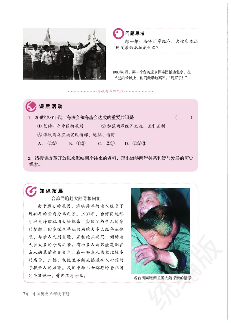 初中二年级下册历史_教资初高中_教资面试2025教资面试备考资料合集_教资面试资料合集_3、教资面试资料包大全_45大圣中小幼面试资料包_初中_历史_初中历史电子课本